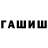 Гашиш индика сатива Oleksii Hurskyi