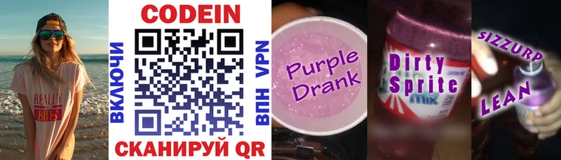 Кодеин напиток Lean (лин) Инсар