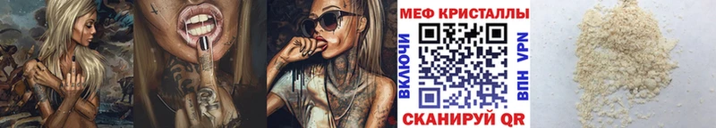 Мефедрон кристаллы  MEGA ТОР  Инсар 